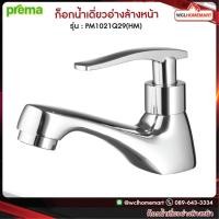 ราคา Prema ก็อกน้ำเดี่ยวอ่างล้างหน้า PM1021Q29(HM) (7502454510)