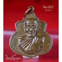 ราคา No432.เหรียญหลวงพ่อเสริฐ เขมฺโก ที่ระลึกสร้างโรงครัว วัดโอภาสี จ.ระยอง ปี2559 (16437613155)
