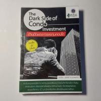 ราคา The Dark Side of Condo Investment ด้านมืดของการลงทุนคอนโด ผู้เขียน พีรชาติ นิลวณิชสำนักพิมพ์ ลิตเติลฮาร์ท Little Heart (28063870403)