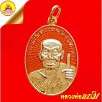 ราคา เหรียญหลวงพ่อแช่ม "รุ่น ๑๐๖ ปี" เนื้อชุบทองลงยาสีส้ม วัดฉลอง จ.ภูเก็ต (42552287473)