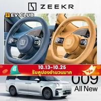 ราคา Zeekr 009 ฝาครอบพวงมาลัยบางเฉียบเป็นมิตรกับสิ่งแวดล้อมวัสดุหนังเนปาลที่จับทนต่อการสึกหรอ (28618196503)