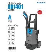 ราคา Zinsano เครื่องฉีดน้ำแรงดันสูง 140 บาร์ รุ่น AD1401 ผลิตจากสแตนเลส (2669258451)