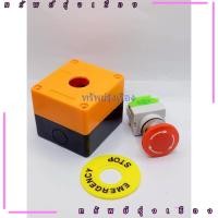 ราคา Emergency Switch box อีเมอเจนซี่สวิทซ์ ปุ่มฉุกเฉิน Push Button Switch 22mm ป้าย เนมเพลท Emergency งานแท้ (41217940485)