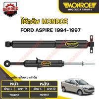 ราคา MONROE โช้คอัพ FORD ASPIRE (แอสปาย) ปี 1994-1997 (19078379613)