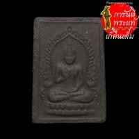 ราคา พระผงประทานพร พระราชปริยัตยากร (หลวงพ่อวัดพิช) (9003953048)