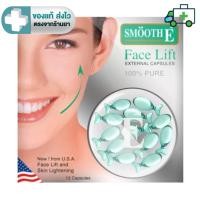 ราคา SMOOTH E FACE LIFT EXTERNEL CAPSULES 12 'S - สมูทอี แคปซูล บรรจุ 12 แคปซูล [PF] (8148082701)