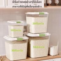 ราคา กล่องเก็บข้าวสาร กล่องใส่ข้าวสาร 5/10/15/25kg Rice storage bucket ที่เก็บข้าวสาร ถังเก็บข้าวสาร (24843331343)