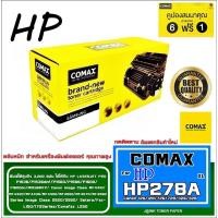 ราคา Toner Comax HP 78A โทนเนอร์สีดำ HP CE278A/Canon 328/Canon 326 Black สินค้ารับประกันคุณภาพ ผลิตจากวัสดุใหม่100% หมึกมาก (28789447555)