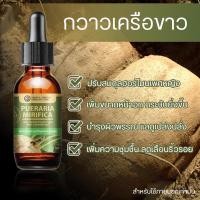 ราคา สารสกัดสมุนไพร กวาวเครือขาว (6944528195)