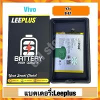 ราคา แบตเตอรี่ leeplus สำหรับ Vivo Y71,B-E1 แท้ (44422821171)
