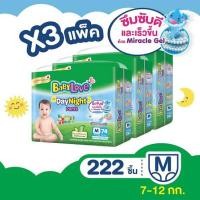 ราคา ขายยกลัง! กางเกงผ้าอ้อม BabyLove รุ่น DayNight Pants Plus ไซส์ M 3 แพ็ค 222 ชิ้น (แพ็คละ 74 ชิ้น) (972490192)