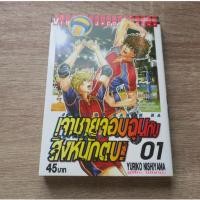 ราคา เจ้าชายจอมฉุนกับสิงห์นักตบ เล่ม 1 - การ์ตูนมือสอง (42652097383)