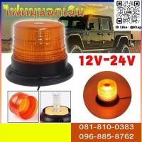 ราคา ไฟไซเรนติดหลังคา ไฟฉุกเฉิน เตือนภัย ติดหลังคา ฐานยึดแม่เหล็ก สีเหลือง led กระพริบ.. (24341931749)