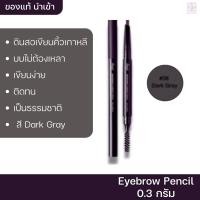 ราคา ดินสอเขียนคิ้วเกาหลี The Face Shop Designing Eyebrow Pencil 0.3g #06 Dark Gray (13700966349)