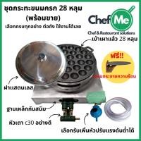 ราคา เซ็ตขนมครกพร้อมขาย ราคาโรงงาน เบ้าขนมครก กระทะขนมครก พิมพ์ขนมครก ขนมครก พร้อมหัวเตา ฐานและฝาครอบ (15643071949)