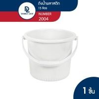 ราคา Double Lock ถังน้ำพลาสติก ถังแกลลอน อเนกประสงค์พร้อมหูหิ้วขนาด 15 ลิตรรุ่น 2004 (3017221210)