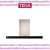 ราคา TEKA เครื่องดูดควัน รุ่น LDH TC 90 ขนาด 90.1 ซม. (26232925400)