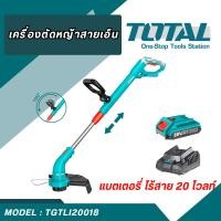 ราคา Total เครื่องตัดหญ้า สายเอ็น ไฟฟ้า แบตเตอรี่ ไร้สาย 20 โวลท์ รุ่น TGTLI20018 (22459142159)