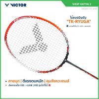 ราคา VICTOR ไม้แบดมินตัน รุ่น TK-RYUGA ฟรีเอ็น+ซอง (โปรดอ่านรายละเอียดก่อนสั่ง) (27360031591)