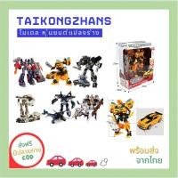 ราคา โมเดลของเล่นเด็ก หุ่นยนต์แปลงร่าง เป็นรถแปลงร่าง พร้อมส่งจากไทย (29081650785)