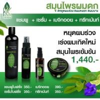 ราคา ชุดปลูกผม 4 อย่าง ปลูกผม ฟื้นฟูผมเสีย เร่งผมยาว หยุดผมร่วง ปลูกผม เห็นผลในขวดแรก (9936088845)
