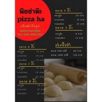 ราคา แป้งพิซซ่าสำเร็จรูป(พิซซ่าห๊ะ) (11946101686)
