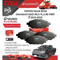 ราคา TRW ผ้าเบรคหน้า+ก้ามเบรคหลัง TOYOTA HILUX REVO(Standard Cab)2.4D,2.7L,2.8D 2WDปี2015-2019(ราคา/ชุด) (29702124940)