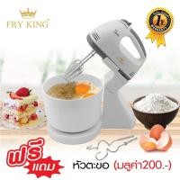 ราคา Fry King เครื่องผสมอาหาร รุ่น FR-089B (5143838359)