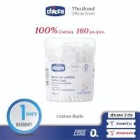 ราคา Chicco Regular Cotton Buds สำลีก้าน คัตตอนบัต ผ้าคอตตอน 100% นุ่มและยืดหยุ่น (13749867750)
