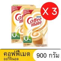 ราคา เนสท์เล่ คอฟฟี่เมต ครีมเทียม สูตรออริจินอล แบบกล่อง 900 กรัม x 3 กล่อง (22241913237)