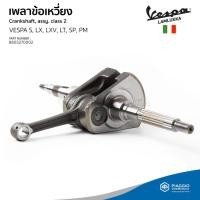 ราคา [8805270002] เพลาข้อเหวี่ยง เวสป้า S, LX, LXV, LT, Sprint, Primavara (3 วาล์ว) (19752797580)