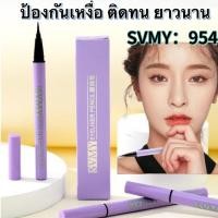 ราคา อายไลเนอร์สีดำ*E954 แบบปากกา กันน้ำ ติดทนนาน 24 ชั่วโมง มีสองสีให้เลือก สินค้านี้มีกล่องบรรจุภัณฑ์ด้านนอก (25972096051)
