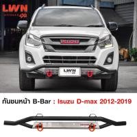 ราคา กันชนหน้าออฟโรด Isuzu D-max 2012-2019 +ห่วง OMEGA แดง รุ่น B-BAR เหล็กเสริม อีซูซุ ดีแมกซ์ OFFLOAD (25413803152)