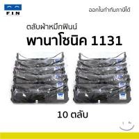 ราคา FIN ตลับผ้าหมึก สำหรับ PANASONIC KX-P181 / KX-P 1131 / P1131 / 3200 รับประกันคุณภาพ มีใบกำกับภาษี (40103174205)