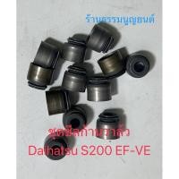 ราคา ชุดซีลก้านวาล์ว Daihatsu S200 EF-VE (23355488866)