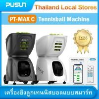 ราคา 【New Arrival】 Pusun PT-MAX C Tennis Ball Machine เครื่องยิงลูกเทนนิส With App/Remote Control (40919191713)