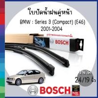 ราคา BOSCH | ใบปัดน้ำฝน ด้านหน้า 24/19" | BMW : Series 3 (Compact) (E46) | 2001-2004 | บีเอ็มดับบลิว | ก้านปัดน้ำฝน (26653758619)