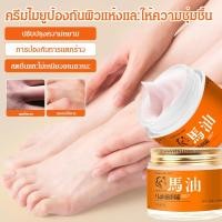 ราคา ครีมน้ำมันม้าให้ความชุ่มชื้นและป้องกันความแห้งกร้าน ครีมน้ำมันม้าดูแลผิว (43222108363)