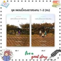 ราคา หนังสือ ชุด SOLANIN เพลงนี้ของเราสองคน 1-2 (จบ) #Inio Asano #NED (27555073947)