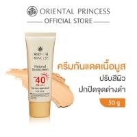 ราคา Oriental Princess กันแดด Natural Sunscreen Tinted Mousse For Face SPF40 PA++++ 50 g (8978268515)