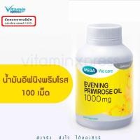 ราคา MEGA We care เมก้าวีแคร์ Evening primrose oil 1000 mg (100 's)น้ำมันอีฟนิ่งพริมโรส 1000 มก. ผลิตภัณฑ์เสริมอาหาร 100 เม็ด (22770609567)