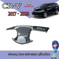 ราคา เบ้าประตู//เบ้ากันรอย//เบ้ารองมือเปิดประตู ฮอนด้า ซีอาร์ - วี Honda CR-V 2017-2020 ชุบโครเมี่ยม (8602585586)