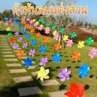 ราคา กังหันลมแต่งสวน พร้อมเชือก 1ชุด กังหันลมสาย กังหันลมพลาสติก กังหันลมคละสี สินค้พร้อมส่ง (13888419244)