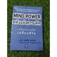 ราคา Mind Power พลังแห่งความคิด (18921913148)