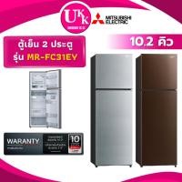 ราคา ใหม่ 2025 MITSUBISHI ตู้เย็น 2 ประตู รุ่น MR-FC31EY 10.2 คิว BR สีน้ำตาล / SSL สีเงิน ( SJ-XP300TP ) (6218568567)
