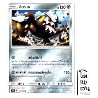 ราคา ฮีดราน 113/178 U - โลหะ [AS4b] การ์ดโปเกมอน (Pokemon Trading Card Game) (19139910469)