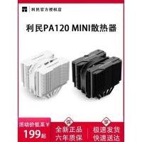 ราคา Limin PA120MINI Dual Tower หม้อน้ําคอมพิวเตอร์ CPU พัดลม 1700 สีขาว 6 ท่อความร้อน 135 มม. Tower Air Cooling (43219139961)