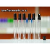 ราคา ขวดสเปร์ยแก้วใส่น้ำหอม ฝาสีดำ ขายเป็นโหล (6804311288)