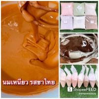 ราคา S ผงนมเหนียวสำเร็จรูปสูตรเข้มข้นพร้อมสูตรทำง่ายมากBymamijin (5453072170)