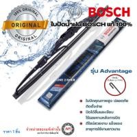 ราคา ใบปัดน้ำฝน BOSCH ADVANTAGE แท้ 100 % ขนาด 12-26 นิ้ว ใบเดี่ยว ใบปัดน้ำฝนรถยนต์ / น้ำยาเติมถังน้ำ (26435799197)